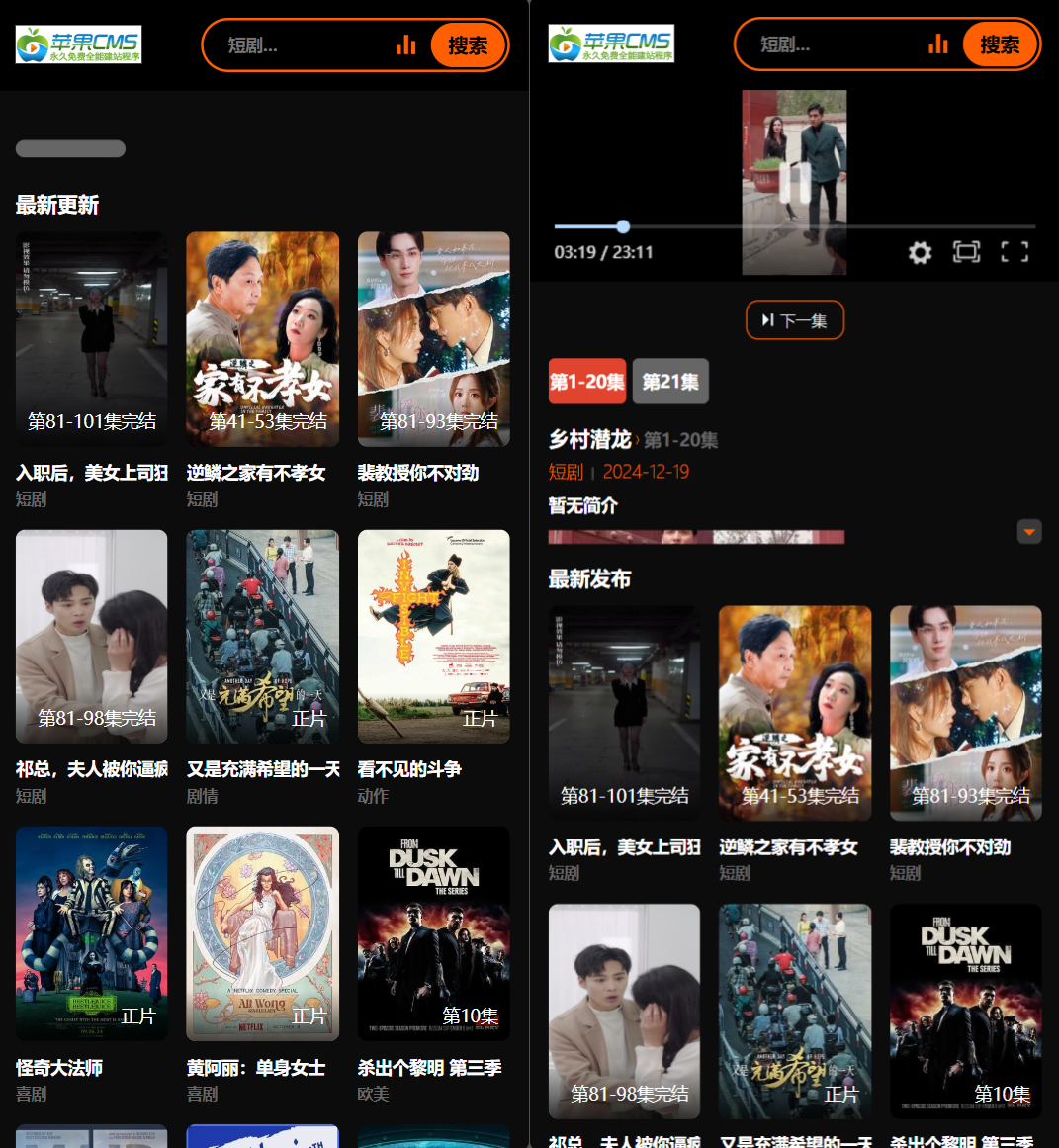 2025苹果CMS v10短剧模板源码|HOOK协议网