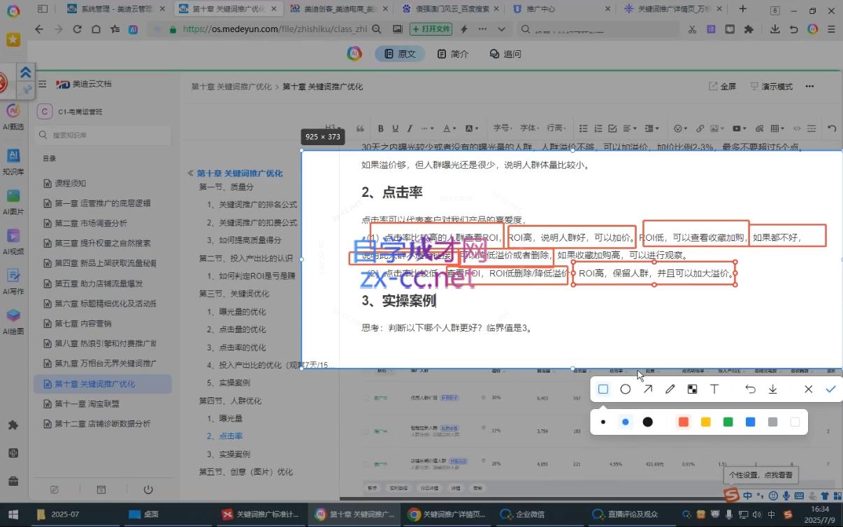 贾真108将电商·电商圈(更新9月)|一人科技OPC聚合软件
