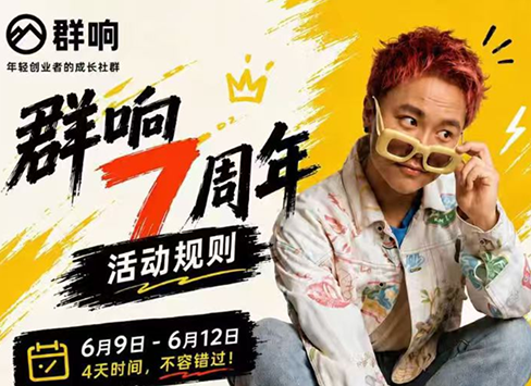 群响七周年超级个体实战课(6月9-12日线下课直播回放)|一人科技公司导航