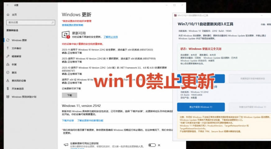 Windows7/10/11系统禁止更新工具来了！仅400KB，一键禁止系统更新和恢复更新，小巧好用|一人科技OPC聚合软件