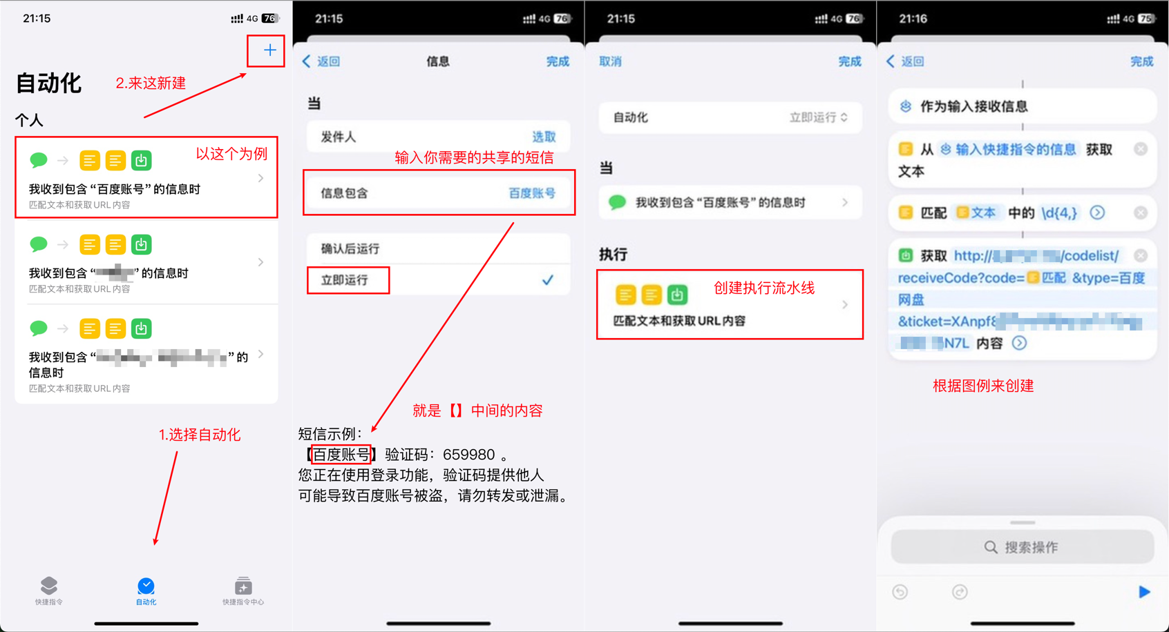 基于IOS快捷指令源码/短信接码分享平台源码 附部署教程|HOOK协议网