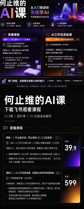 AI创作全链路实战教程｜万字手册·提示词拆解·9节工作流课，打造稳定高质量AI视频作品|一人科技OPC聚合软件