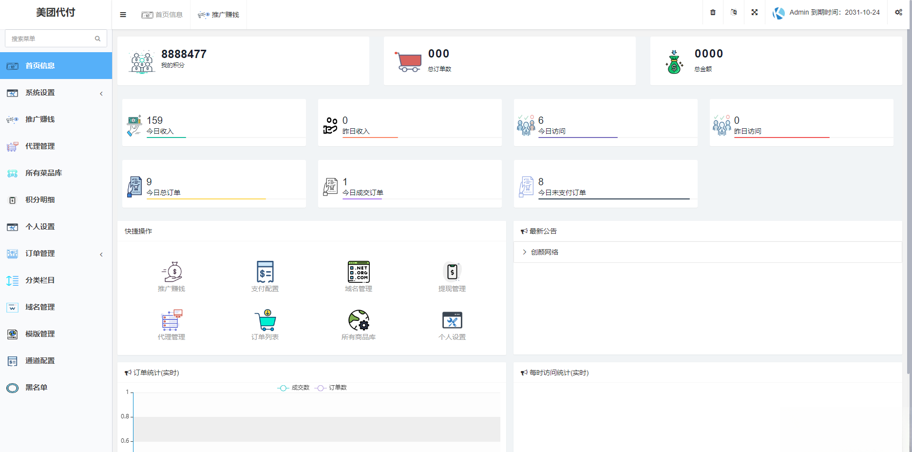 图片[1]|美团代付可对接易支付版源码|HOOK协议网