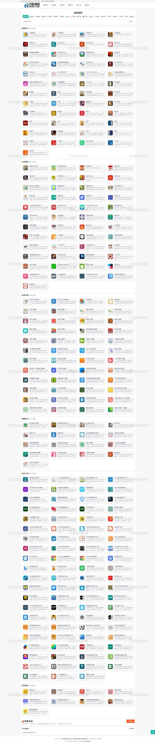 最新各类别在线工具箱系统源码 超多工具 带后台 附教程|HOOK协议网