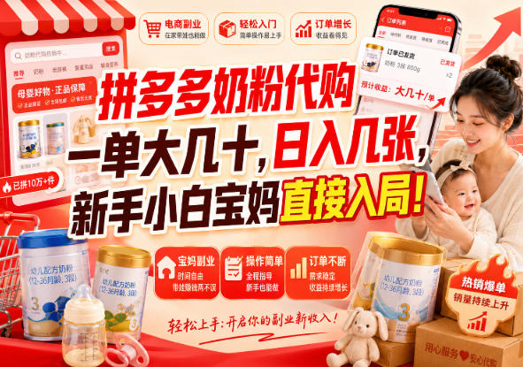 拼多多代购一单大几十，日入几百，普通人利用空闲时间就能做！|一人科技OPC聚合软件