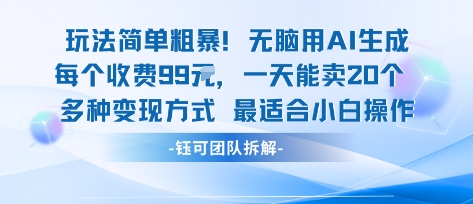 玩法简单粗暴！每个定制款收费99米一天能卖20个 适合小白|HOOK协议网