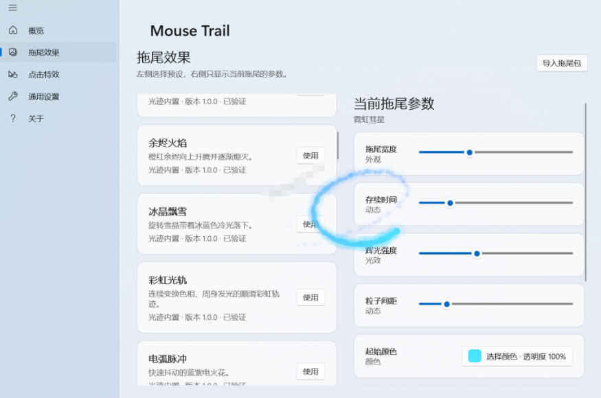 Windows特效小工具！一键给你的鼠标添加拖尾与点击动态特效，吾爱出品，免费使用Mouse Trail|一人科技OPC聚合软件