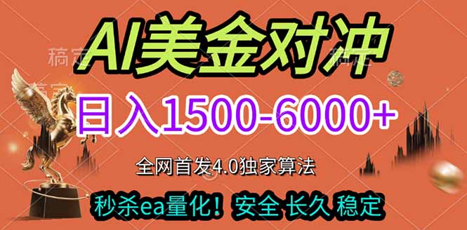 2026美金搬砖独家首发！日入1500-6000+，全职副业双赛道，告别死工资躺赚财富！|协议软件打粉软件