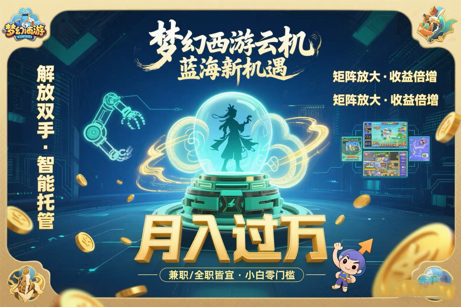 梦幻西游云机最新蓝海玩法  解放双手可矩阵放大 轻松月入过万 小白也可…|HOOK协议网