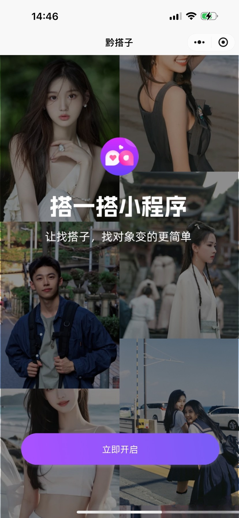 搭子组局小程序源码微信小程序分享|HOOK协议网