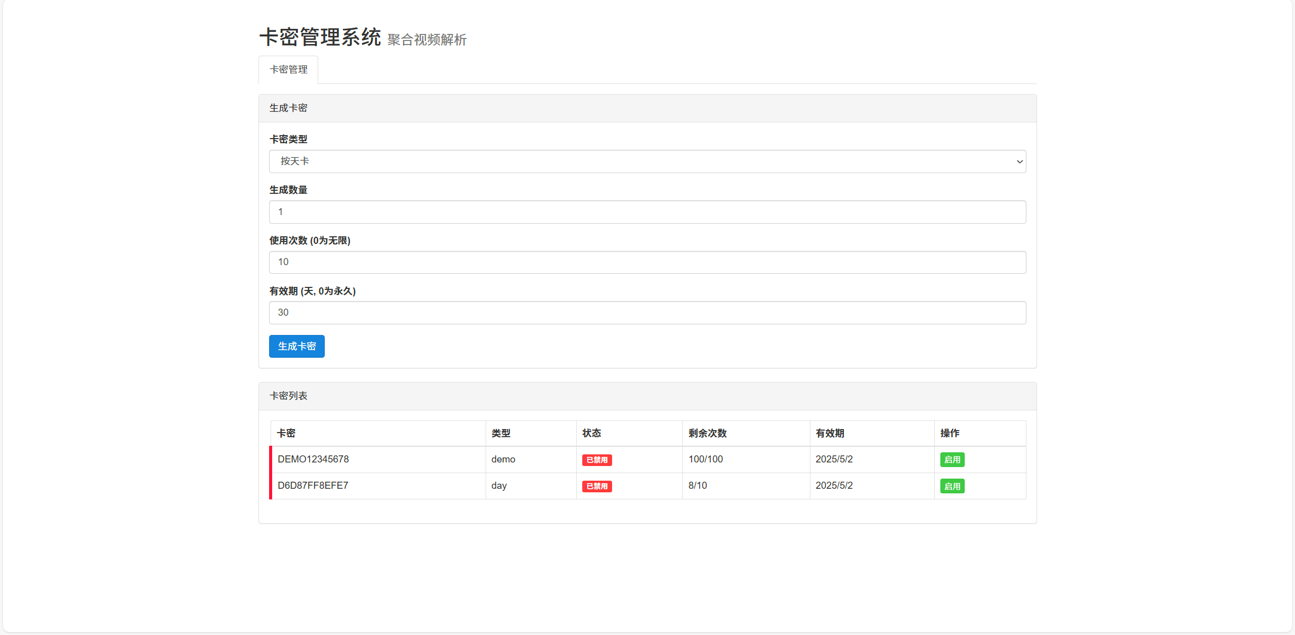 全新二次元短视频解析系统带卡密验证|HOOK协议网