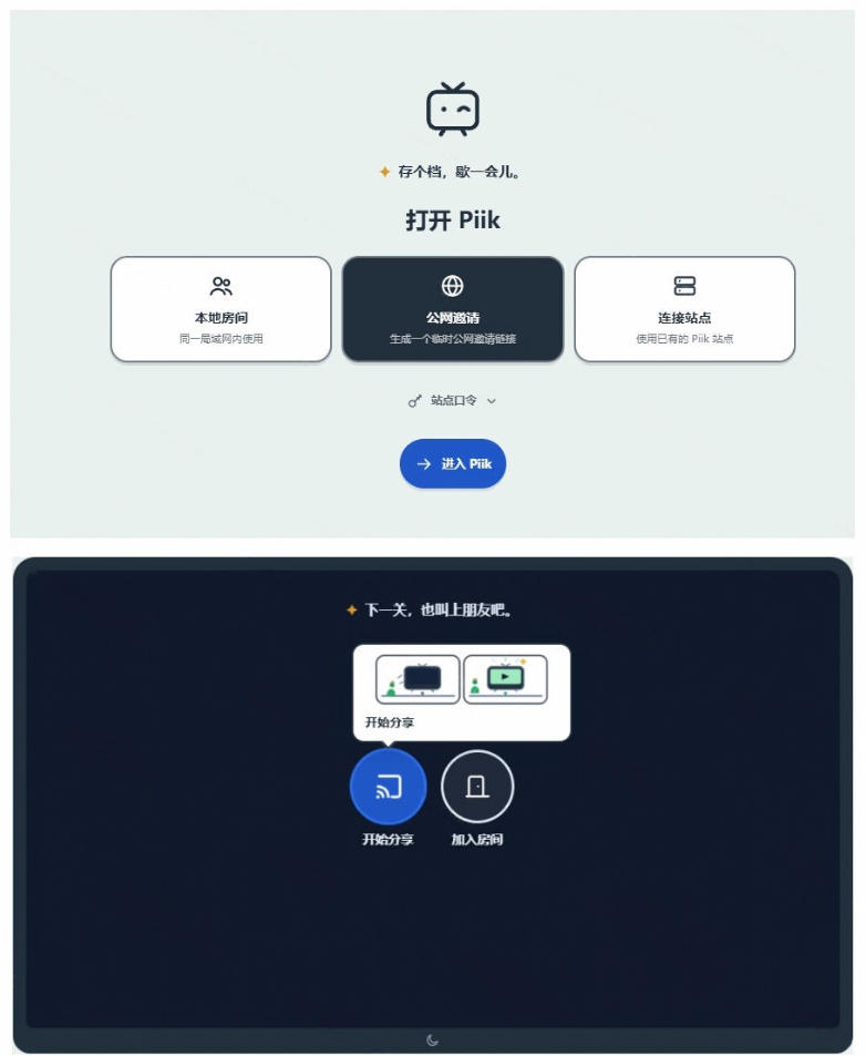 B站UP主耗费100Wtoken制作！免费开源的屏幕共享工具，支持最多20人一起共享使用等Piik|一人科技OPC聚合软件