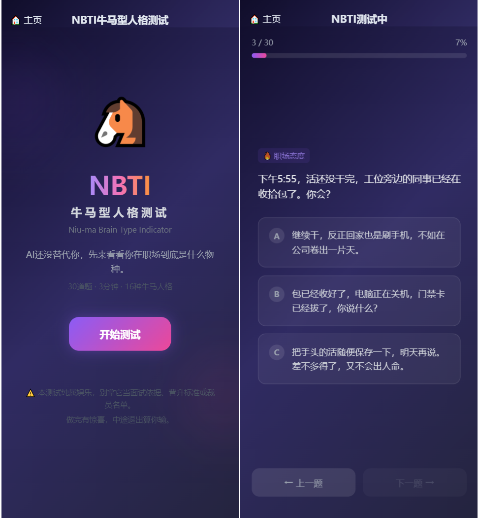 SBTI 多类型性格测试小程序源码/朋友圈最火性格测试源码 前端uniapp|协议软件打粉软件