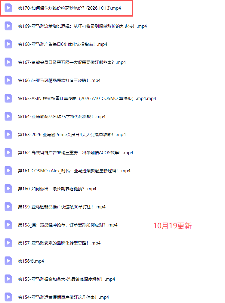 skyla亚马逊跨境实战课-更新1019：全品类选品逻辑｜SP/SB/SD广告精细化｜新品打爆旺季爆单全套运营教程|一人科技OPC聚合软件