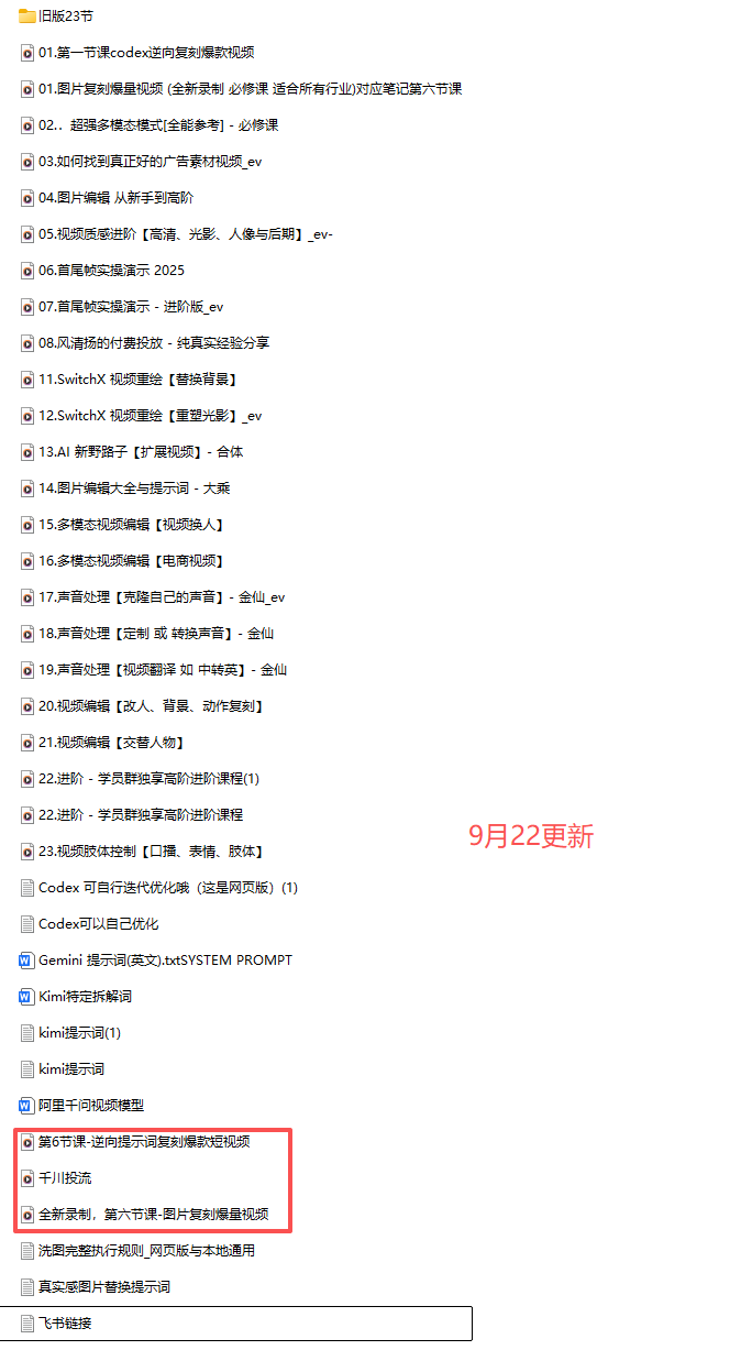 颠覆式AI短视频课-更新｜素材挖掘，AI修图，视频重绘，人声处理｜电商实体带货引流全流程实操教学|一人科技OPC聚合软件