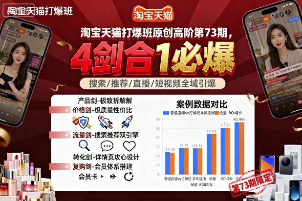 淘宝天猫打爆班原创高阶第73期，4剑合1必爆|HOOK协议网