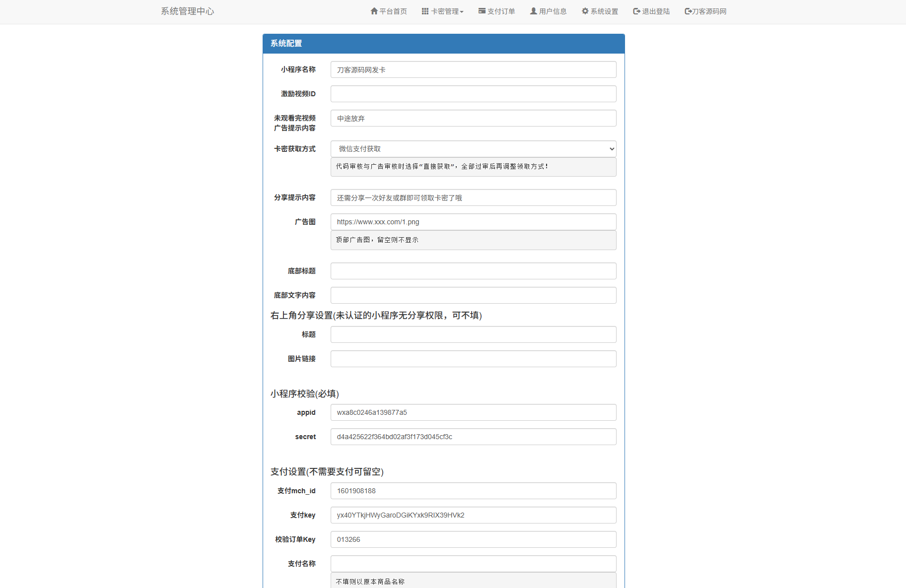 二开新版微信发卡小程序列表版源码_支持流量主功能|HOOK协议网