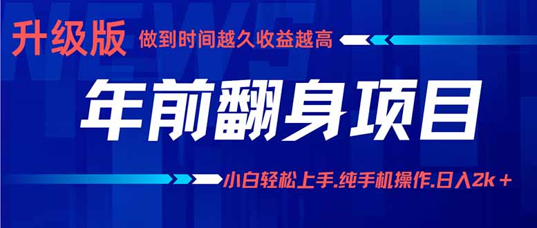 年前翻身项目，新手小白月入3w+，纯手机一条龙实操玩法|HOOK协议网