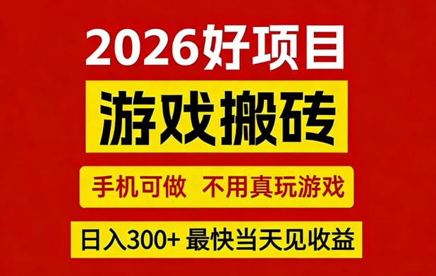26年好项目：CSGO游戏搬砖，全自动挂G，不需要玩游戏，手机操作日入3张+【揭秘】|协议软件打粉软件