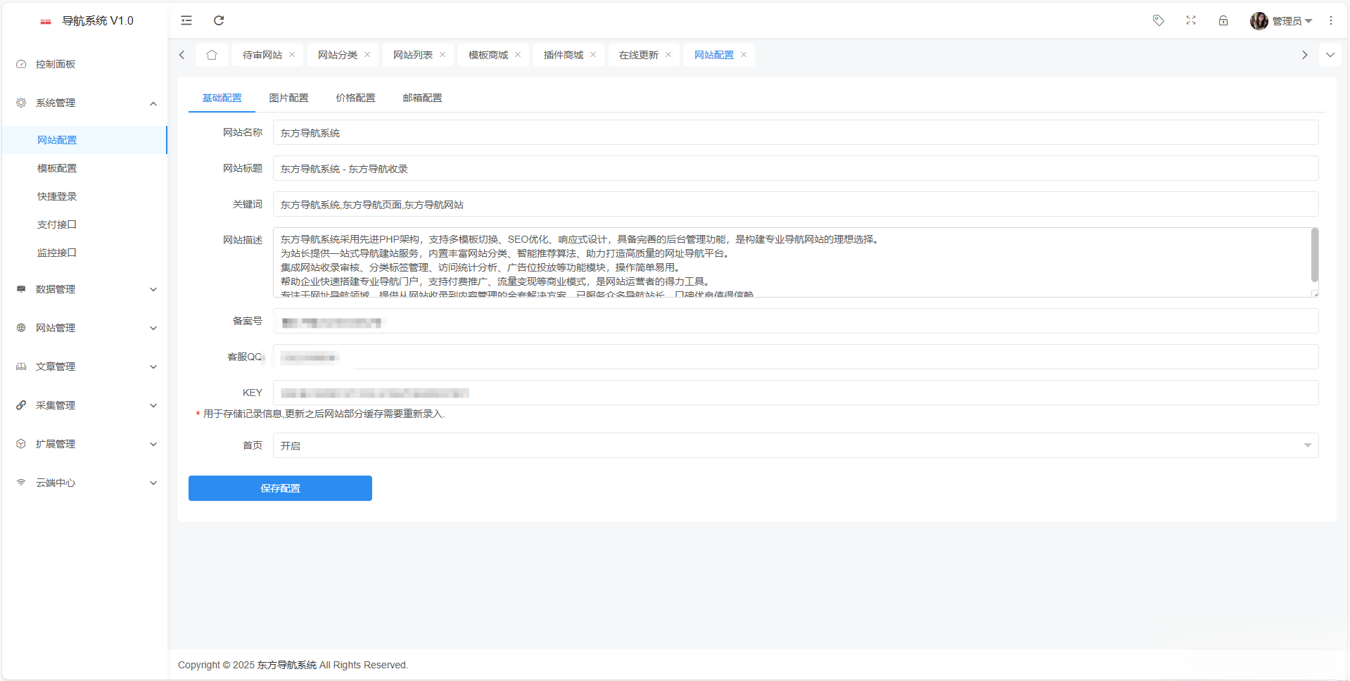 东方导航系统V1.0|HOOK协议网