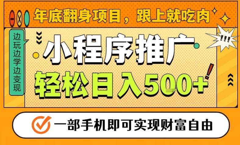年底翻身项目，一部手机保底日入5张+，安心过个肥年，真正的风口项目【揭秘】|HOOK协议网