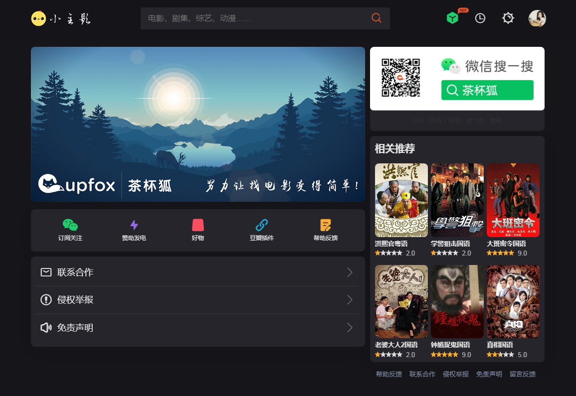 苹果cmsV10仿茶杯狐双色自适应主题模板源码|HOOK协议网