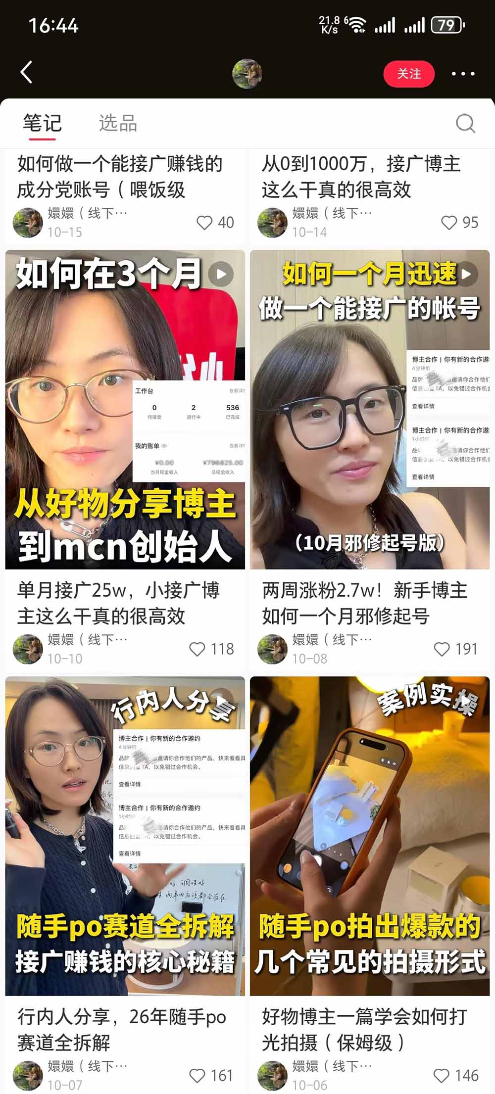 【无水印】小红书随手PO好物分享训练营：拆解成分解析、静物展示、手持拍摄与图文视频，打通起号、种草和带货全流程|一人科技OPC聚合软件