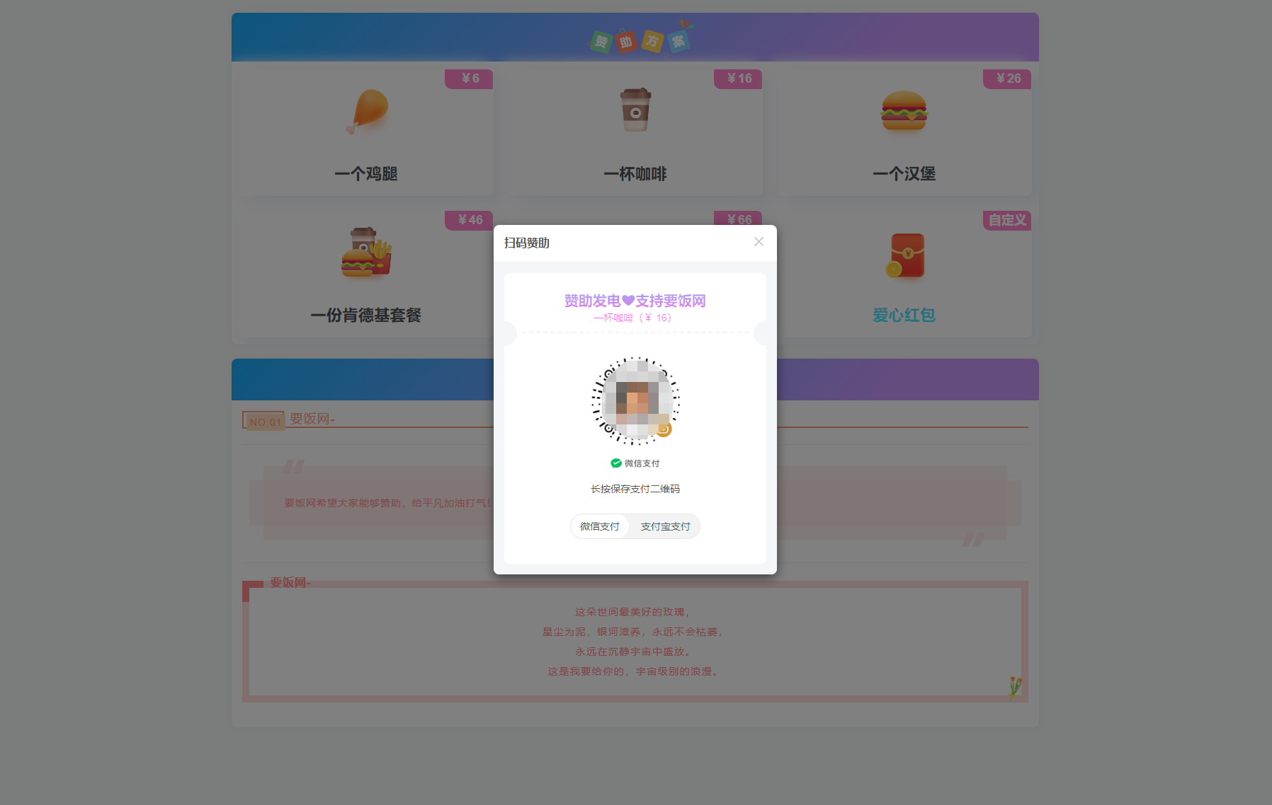 漂亮的收款打赏要饭网HTML页面源码|HOOK协议网