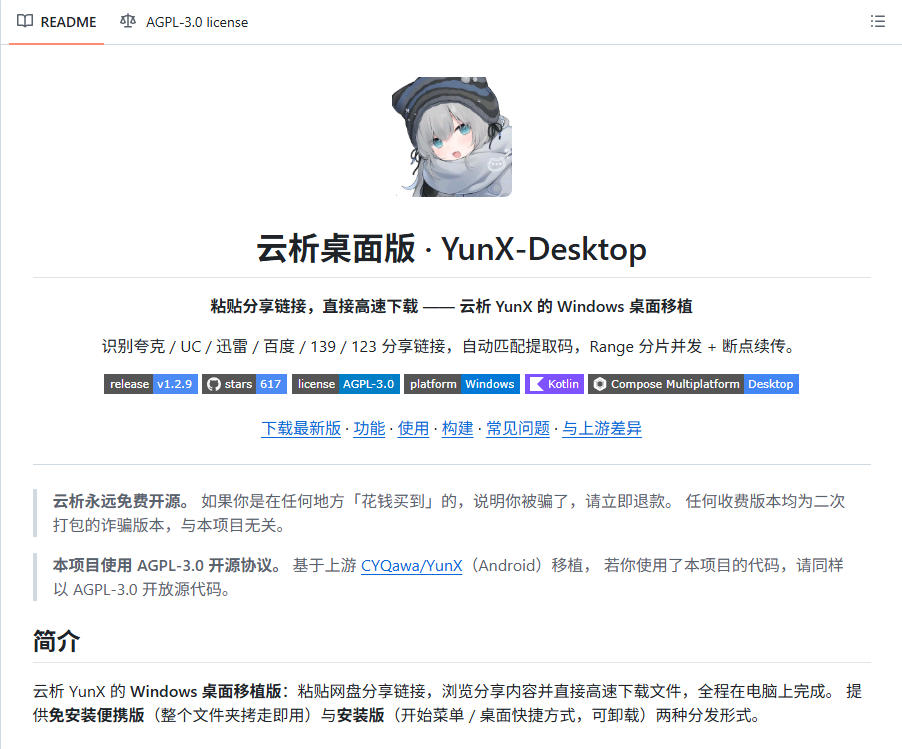支持多久主流网盘平台并解析高速下载，Github上最新的开源工具！永久免费使用，YunX云析桌面版|一人科技OPC聚合软件