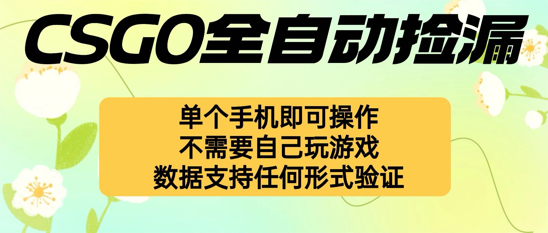自动挂机捡漏，不用自己挂机不用玩游戏，一个手机即可操作。新手小白轻…|HOOK协议网