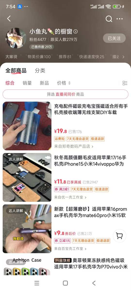 手机壳带货项目，几千粉丝卖货几十万件，短视频低粉卖货的天花板项目|HOOK协议网