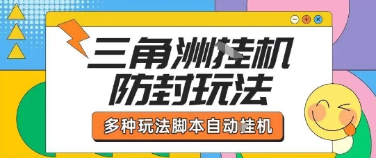 外面收费1980的三角洲全自动搬砖项目实操拆解单机单日可以轻松撸1000W哈夫币【揭秘】|HOOK协议网