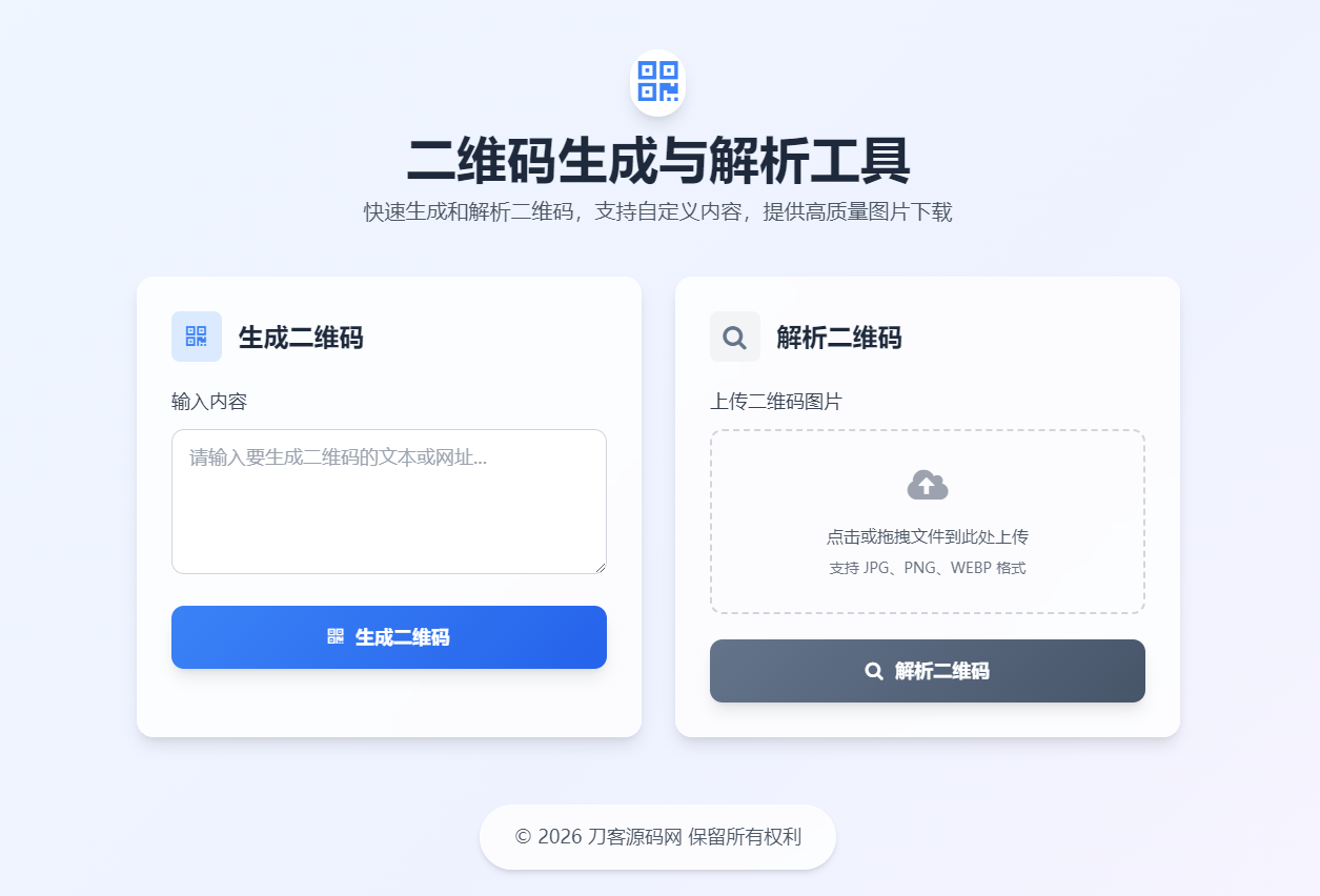 二维码生成与解析工具HTML源码|协议软件打粉软件