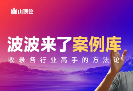 波波来了案例库(更新3月)|协议软件打粉软件