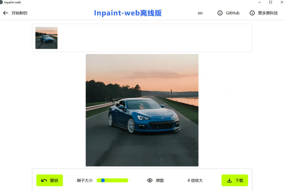 本地离线处理，4倍图片超分+AI涂抹去水印！Github上热门神器，免费高清修复图一键搞定！Inpaint-Web|一人科技公司导航