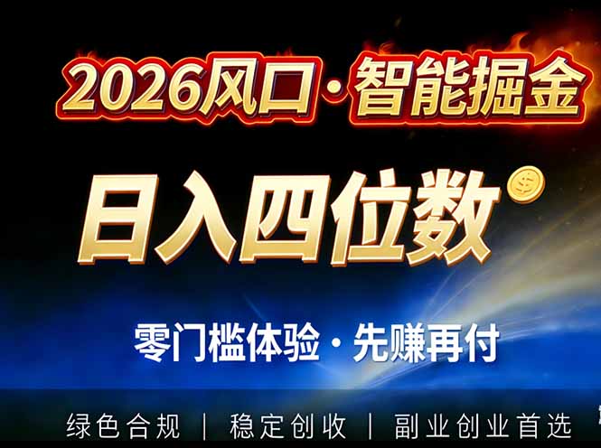 2026智能美金套利，全自动对冲策略护航，低门槛可实操。单人单日2000+全自动运行省心省力|HOOK协议网