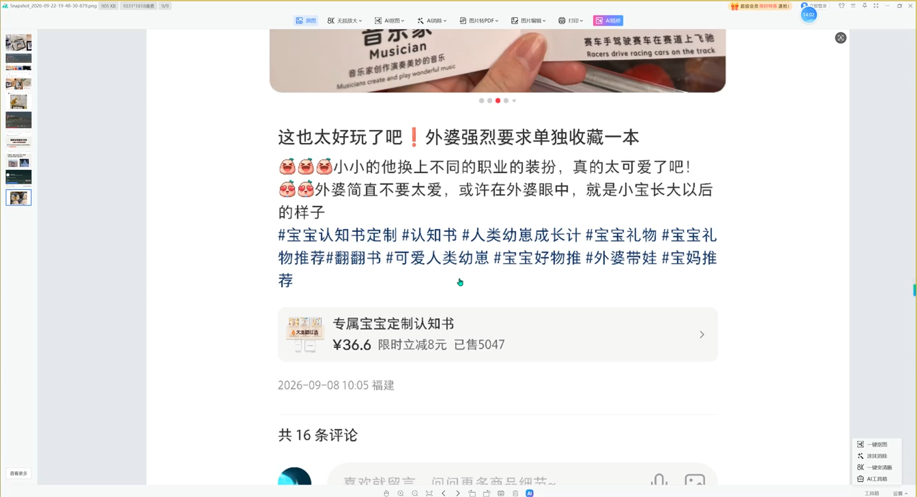 千立·小红书AI作图+笔记制作(更新10月)|一人科技OPC聚合软件