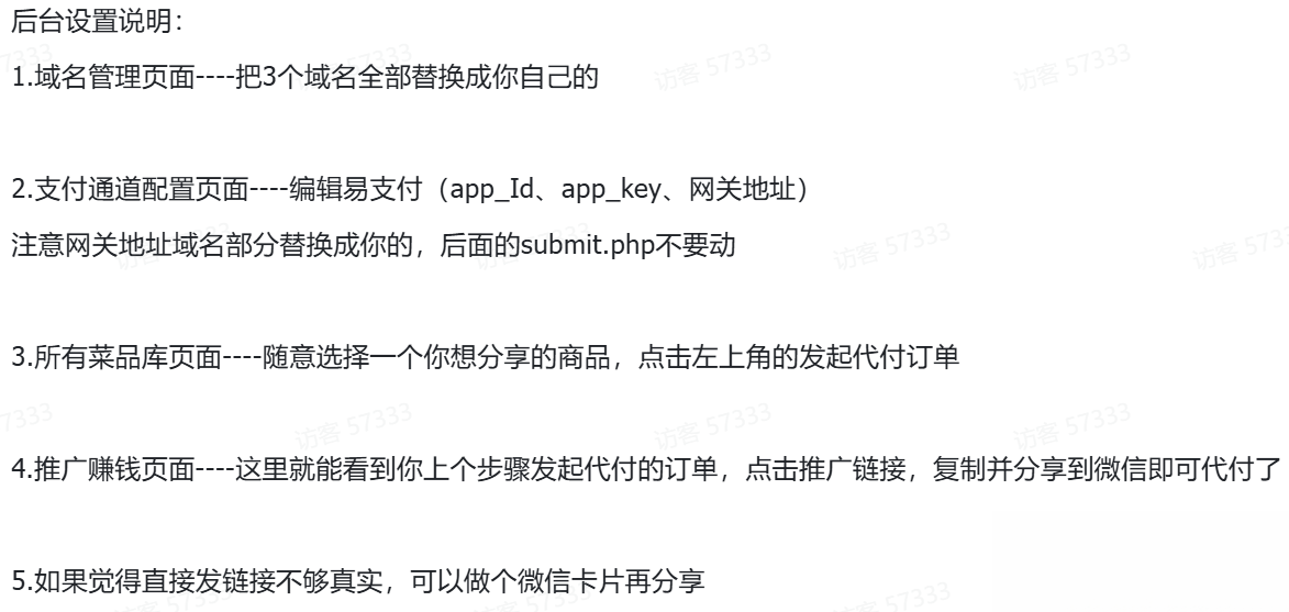 美团代付可对接易支付版源码|HOOK协议网