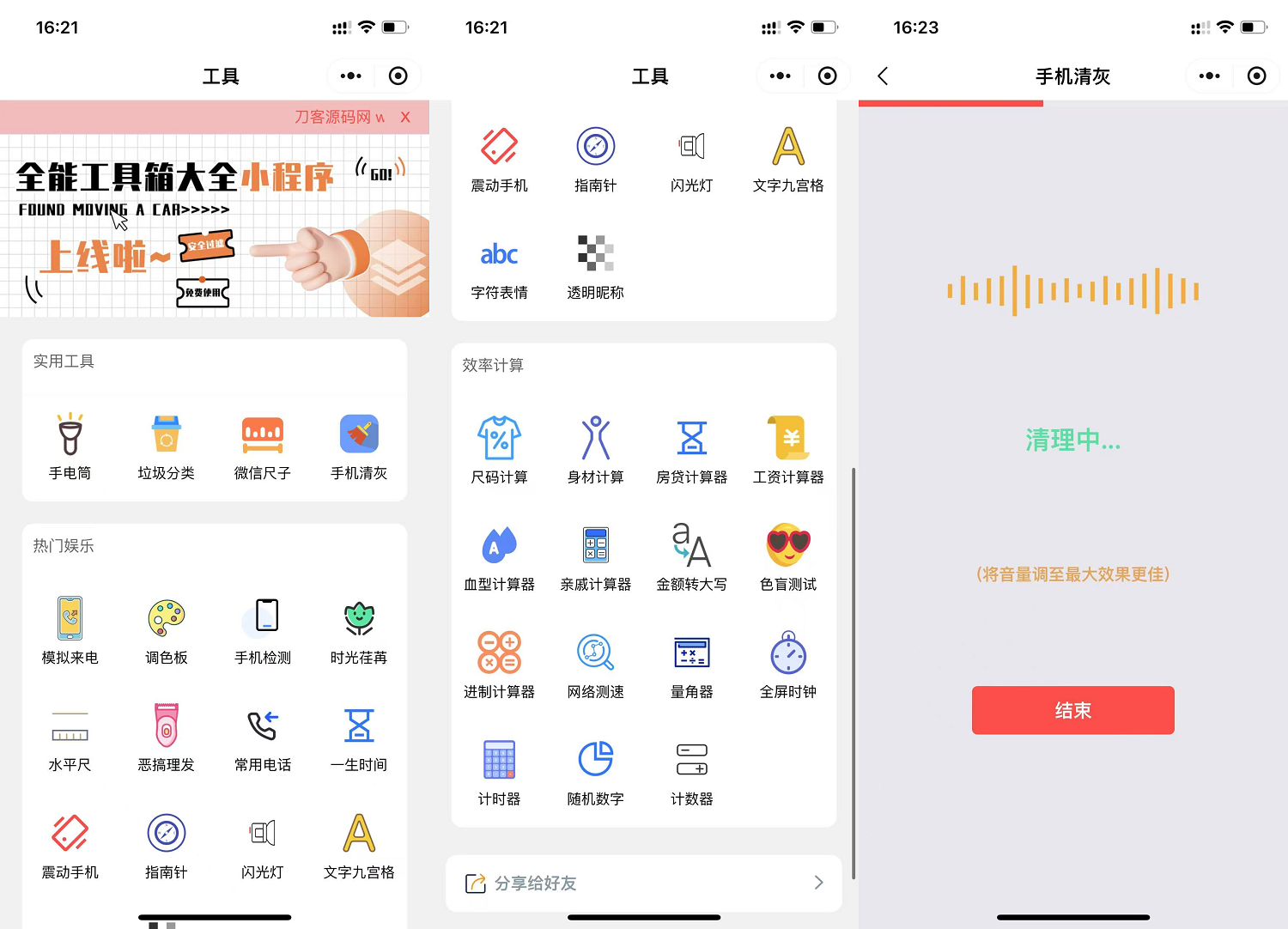 微信实用工具箱集合小程序源码|HOOK协议网