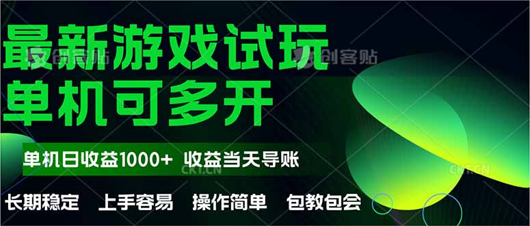 最新全自动游戏试玩  操作简单，单机当天收益1000+，收益无上限，可矩…|HOOK协议网
