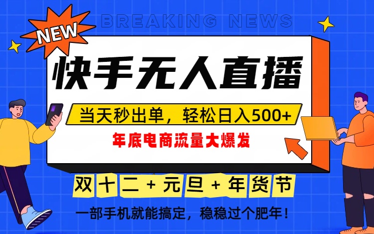 泼天的富贵一定要接住！年底流量大爆发，一部手机轻松日入500+！|HOOK协议网