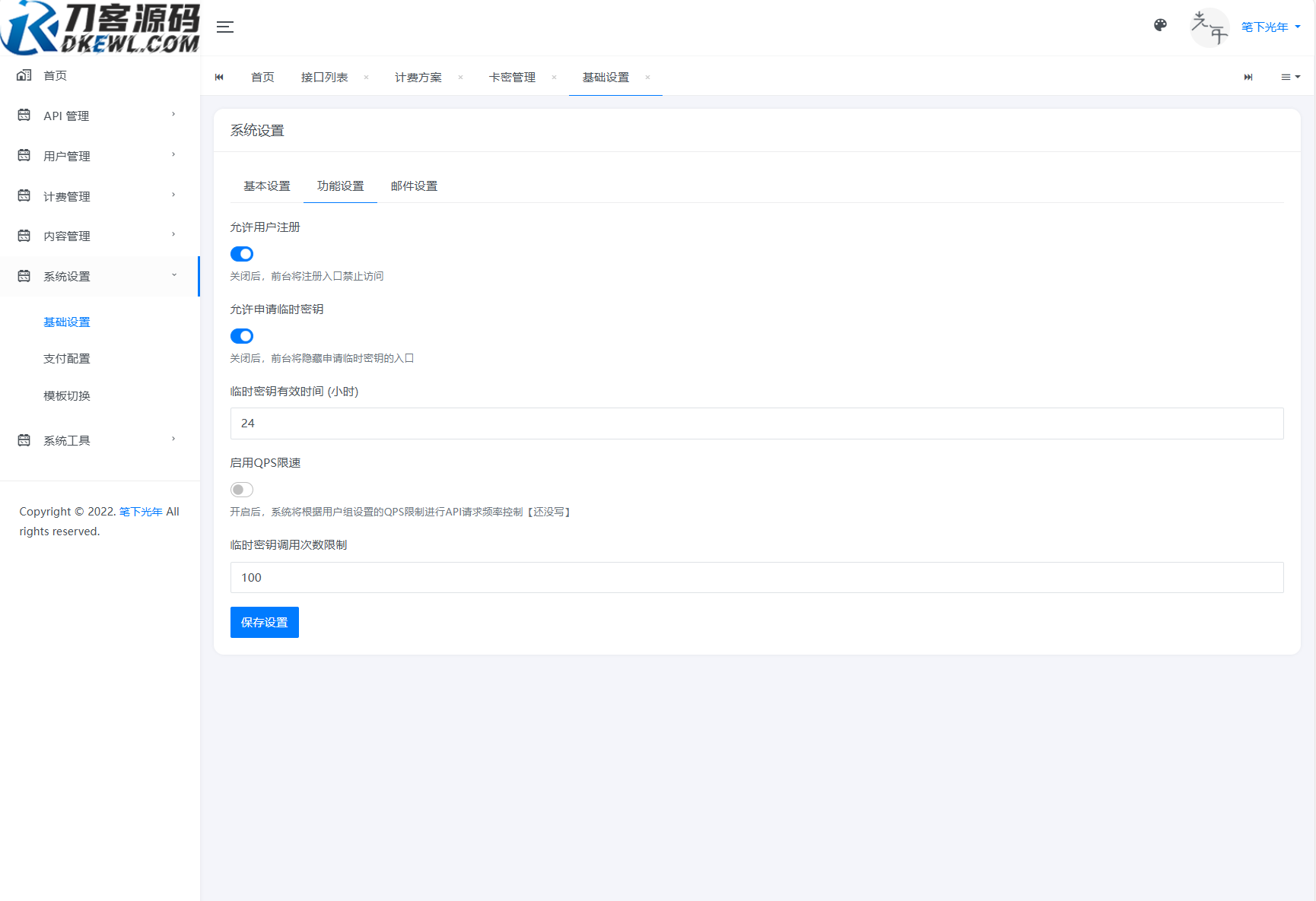 全新二开版刀客API管理系统源码 API计费 全开源|HOOK协议网