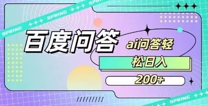 百度ai问答，人人可操作，日入2张|HOOK协议网