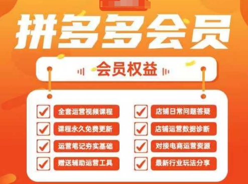 2025拼多多运营实战课，40节全流程教学，覆盖拼多多运营全链路|HOOK协议网