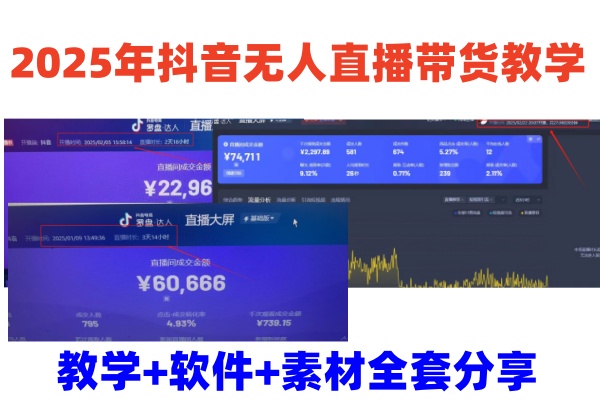 2025年抖音无人直播带货教学，从0到1全程干货快速撸金|HOOK协议网