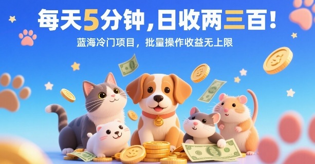 每天5分钟，日收两三张，蓝海冷门项目，批量操作收益无上限|HOOK协议网
