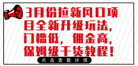 3月份拉新风口项目全新升级玩法，门槛低，佣金高，保姆级干货教程|HOOK协议网