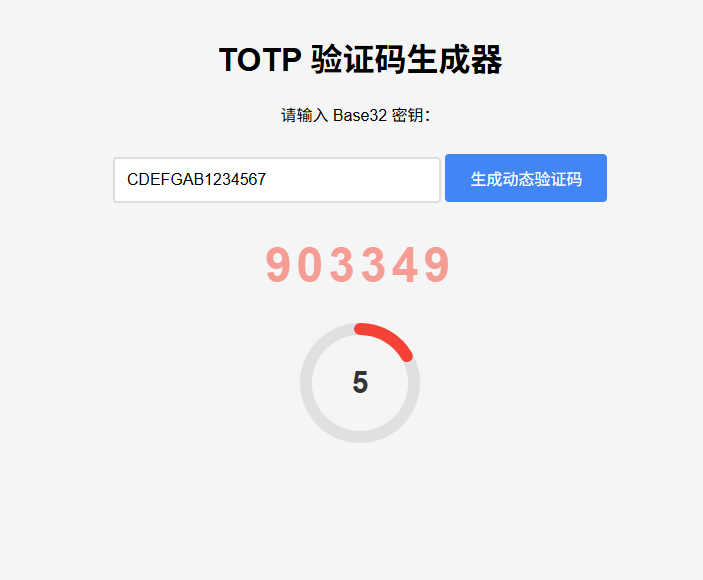 纯网页版TOTP动态验证码生成器|HOOK协议网