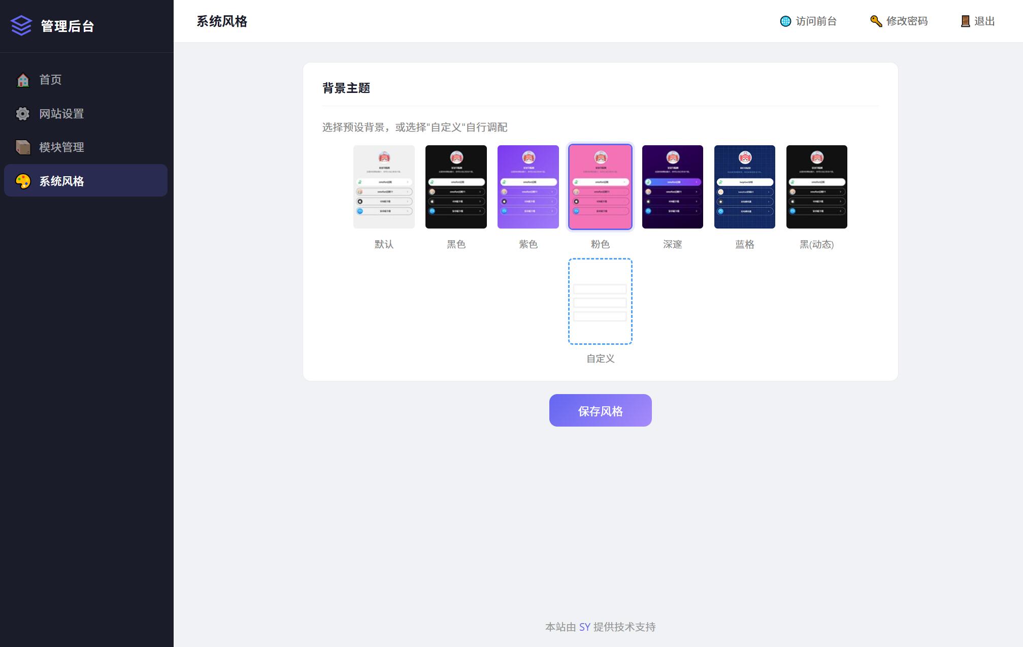 最新个人网址引导页源码 带后台 多模版|一人科技OPC聚合软件
