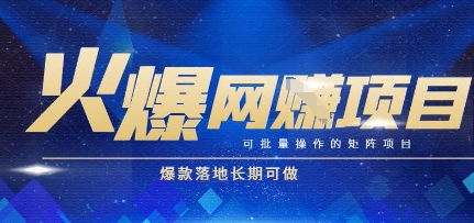 火爆全自动搬砖项目，可批量矩阵操作，爆款落地长期可做【揭秘】|HOOK协议网